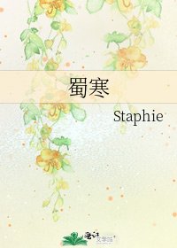 蜀寒