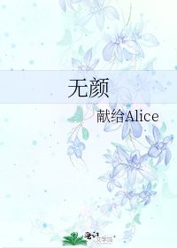 無顏