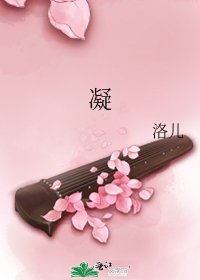 凝