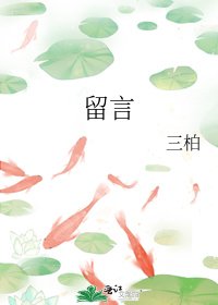 留言