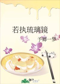 若执琉璃镜