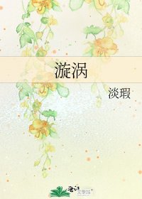 漩涡