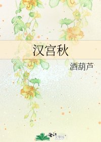 汉宫秋