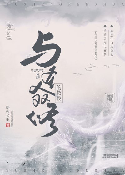 (HP+清虚同人)与圣人双修的教授