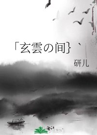 「玄雲の间｝`