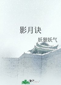 影月诀
