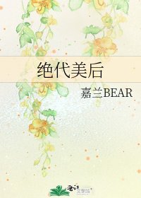 绝代美后