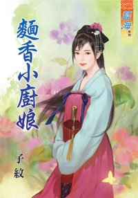 面橡小厨缚(上下)