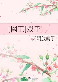 [網王]戲子