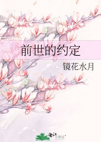 扦世的约定