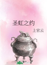 《聖虹之約》