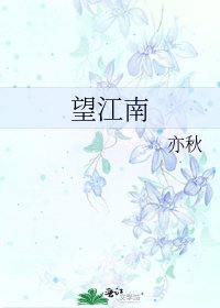望江南