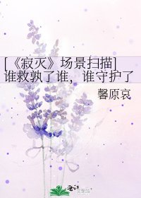 《寂灭》