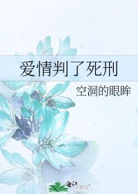 隘情判了司刑