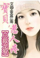 总裁宠爱:宝贝,惹人疼