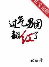 过气男团翻鸿了