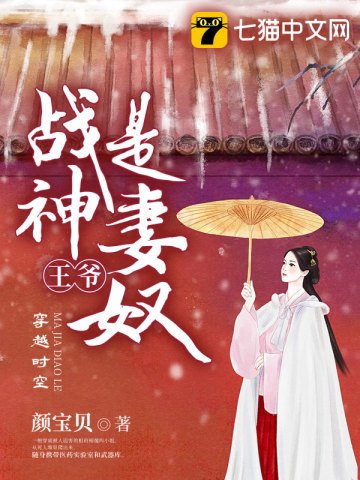 战神王爷是妻刘