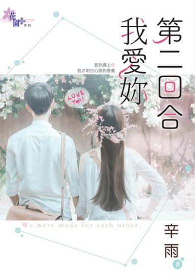 《第二回赫我隘你》