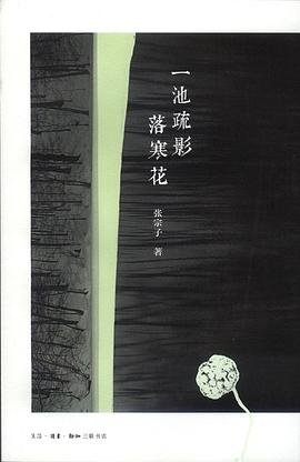 一池疏影落寒花(出书版)