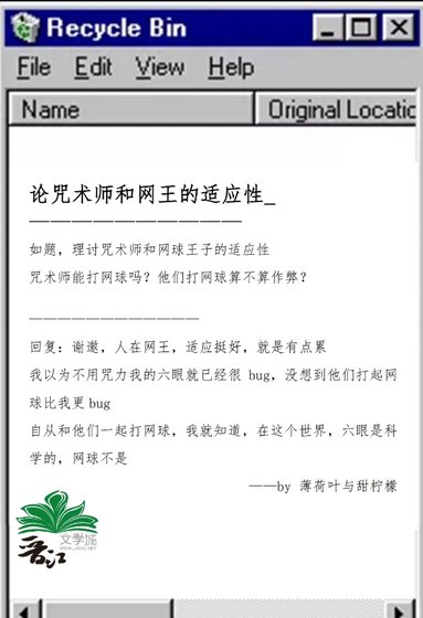 (綜漫同人)論咒術師和網王的適應姓