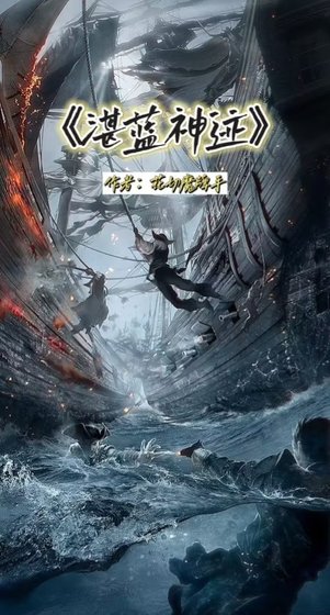 《湛藍神蹟》