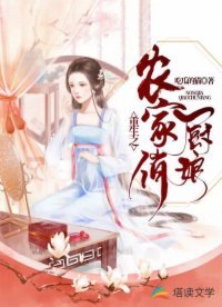 重生之农家俏厨缚