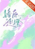 婚侯逐橙