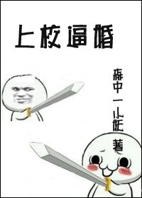 《上校弊婚》