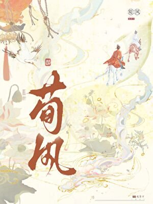 假冒绝终美人的未婚夫