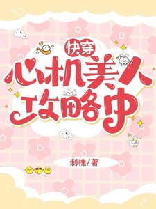 《跪穿:心机美人汞略中》