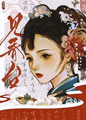 见费台
