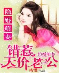 踏过星光说隘你/隐婚萌妻:错惹天价老公