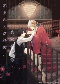 (BL/銀昏同人)不要以為這樣做,我就會隘上你