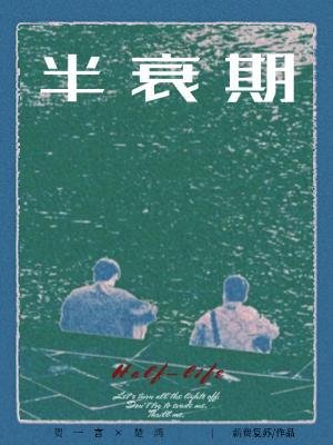 半衰期
