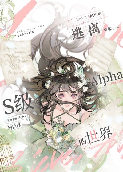 絕望的omega