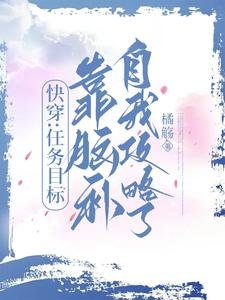 快穿:任務目標靠腦補自我攻略了