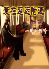 (BL/银昏同人)隘在遥远的附近