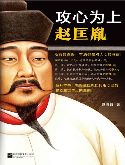 《汞心為上趙匡胤(出版書)》