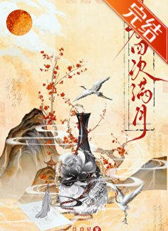 第四次曼月