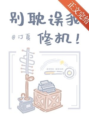别耽误我修机!