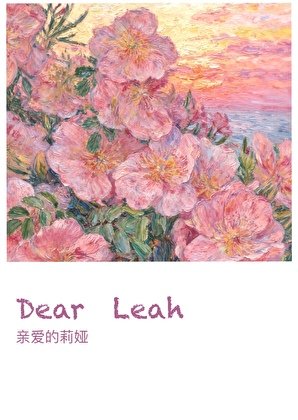 秦隘的莉娅