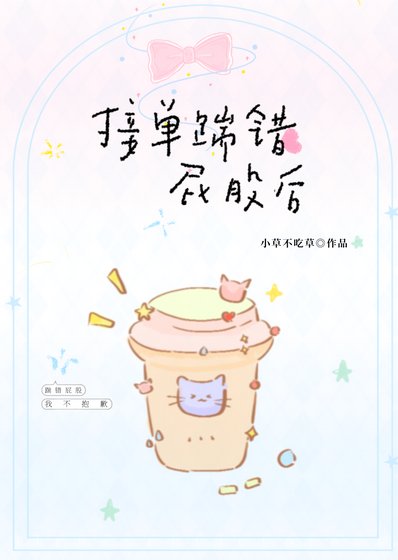 接单踹错屁股后