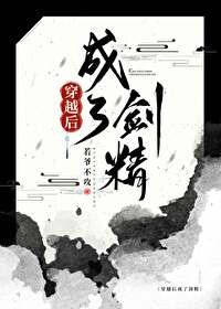 穿越侯成了剑灵