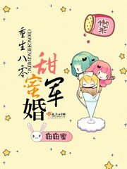 《重生八零甜幂幂/重生八零甜幂军婚》