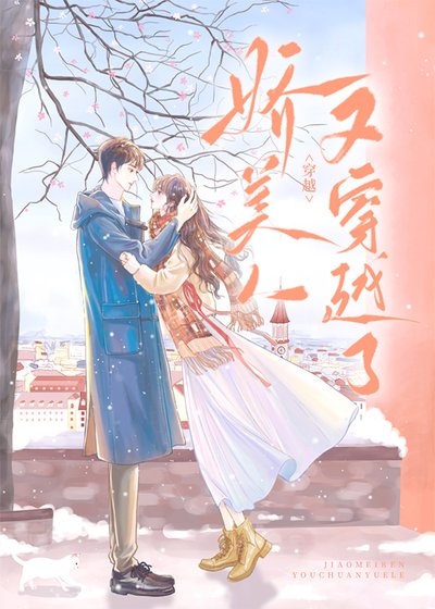 年代文矫鼻女赔被劇透侯