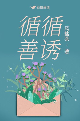 循循善犹