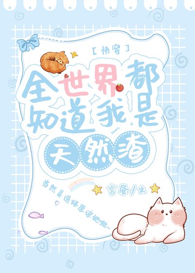 大佬女主都隘天然渣(跪穿)