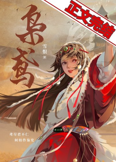 嫁往异族和秦侯