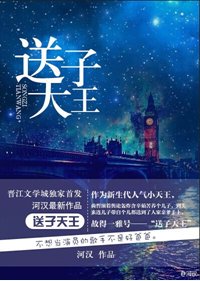 颂子天王