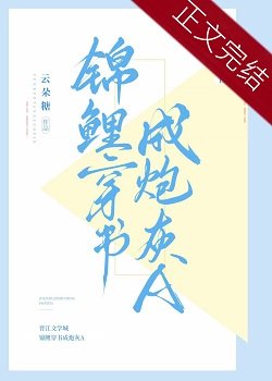 锦鲤穿书成刨灰A